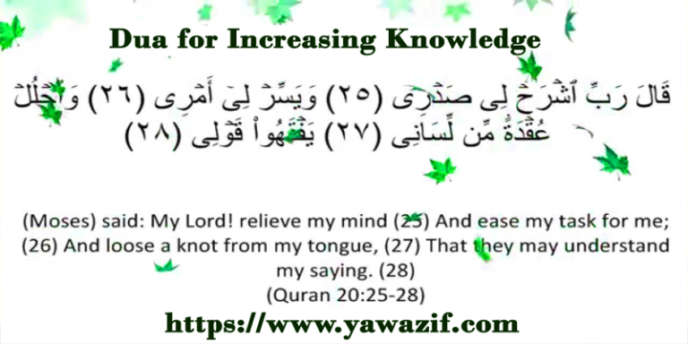 Power Of Prayers: Dua For Increasing Knowledge - Ya Wazif - Love ...